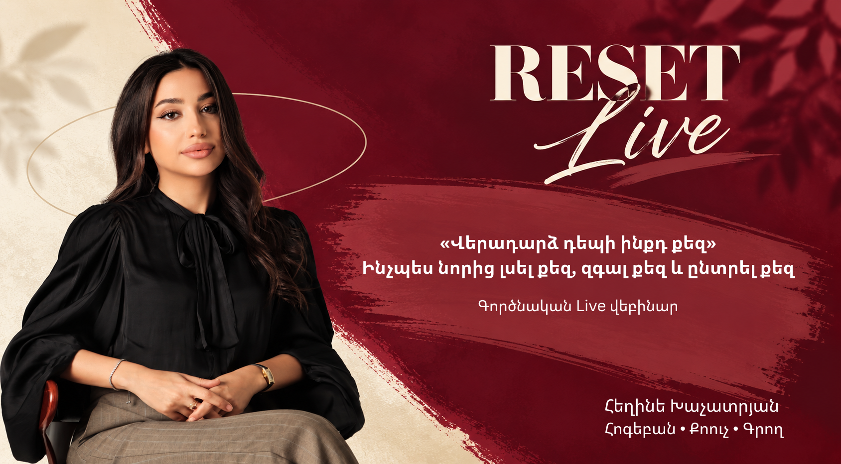 «Վերադարձ դեպի ինքդ քեզ»
