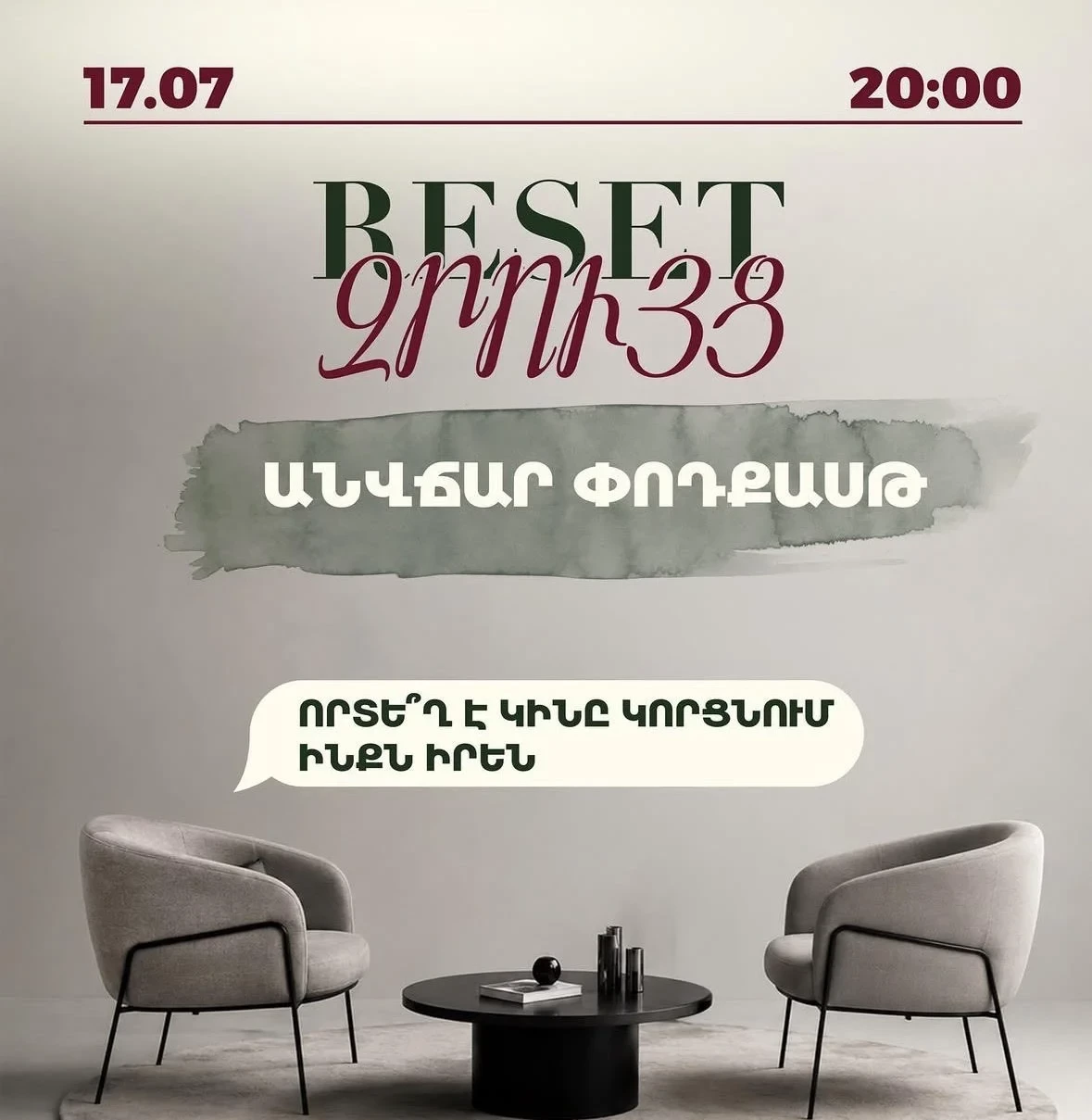 Որտե՞ղ է կինը կորցնում ինքն իրեն