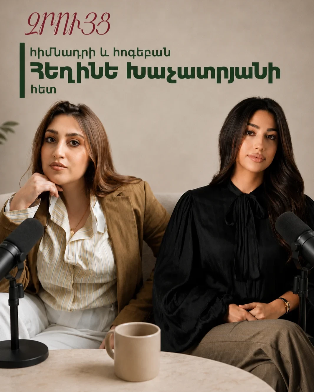 Որտե՞ղ է կինը կորցնում ինքն իրեն