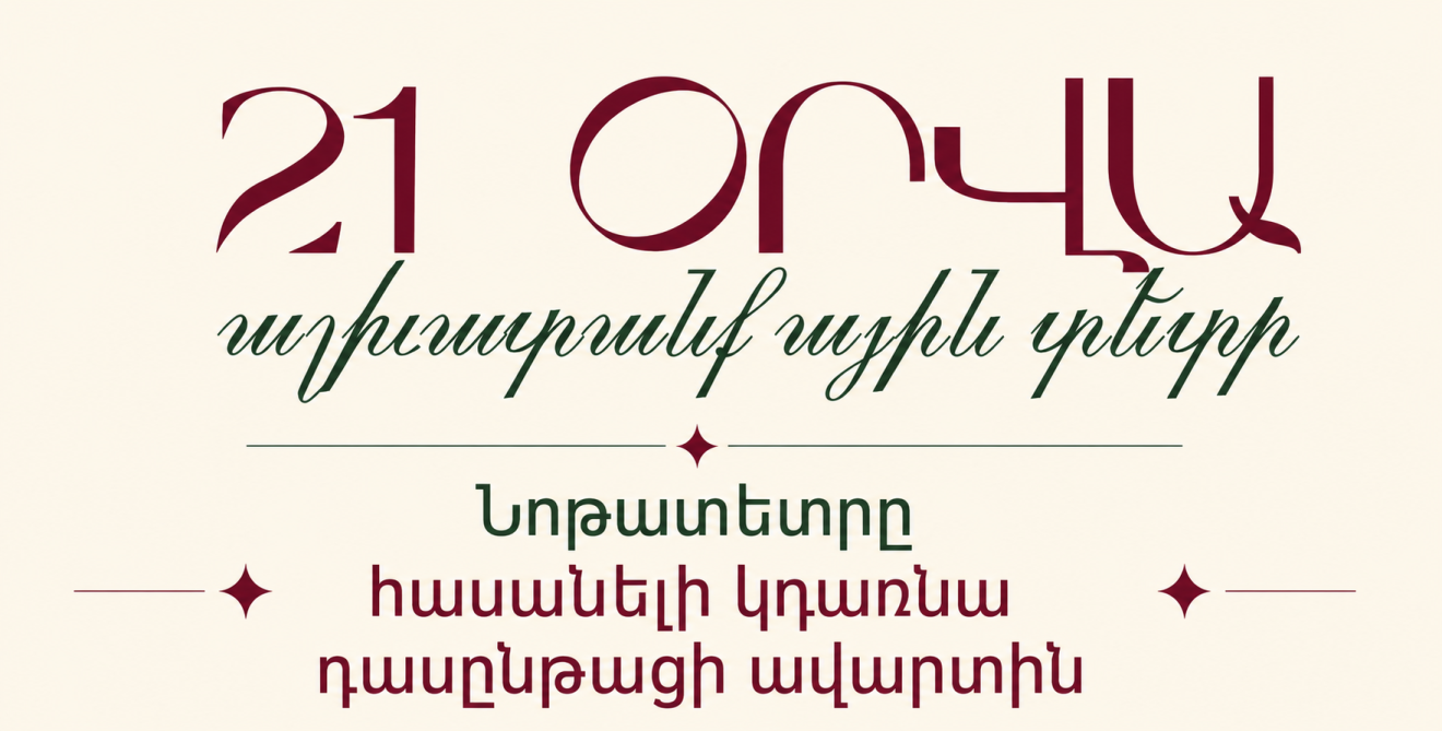 21-օրյա «Ինքնագնահատական» աշխատանքային տետր