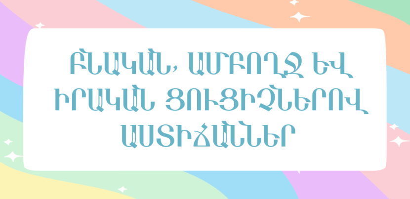 Բնական, ամբողջ և իրական ցուցիչներով աստիճաններ։ Հիմնական հատկությունները