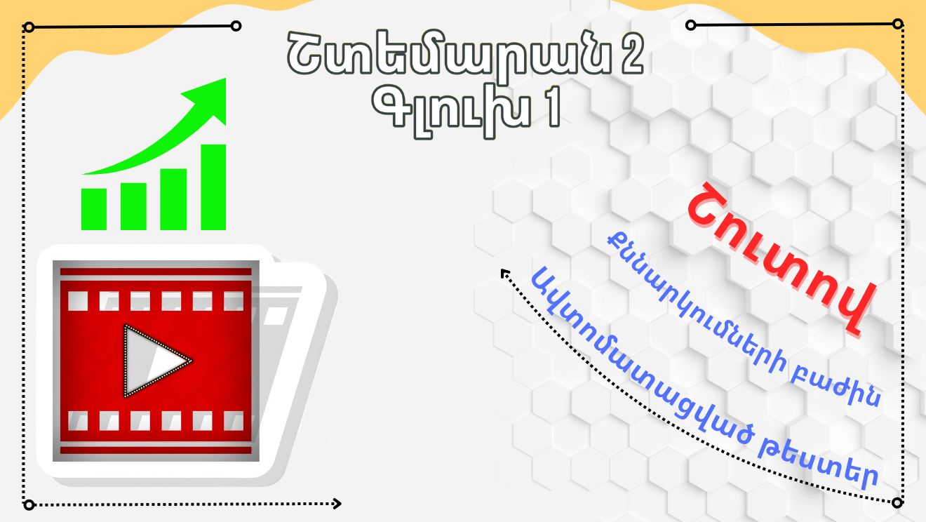 Շտեմարան 2, գլուխ 1