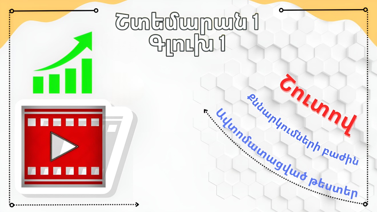 Շտեմարան 1, գլուխ 1