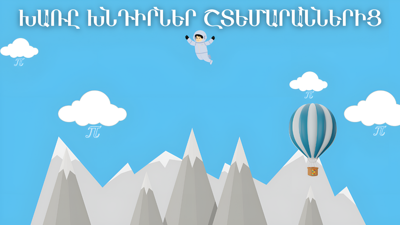 Առաջադրանքներ տարբեր բաժիններից