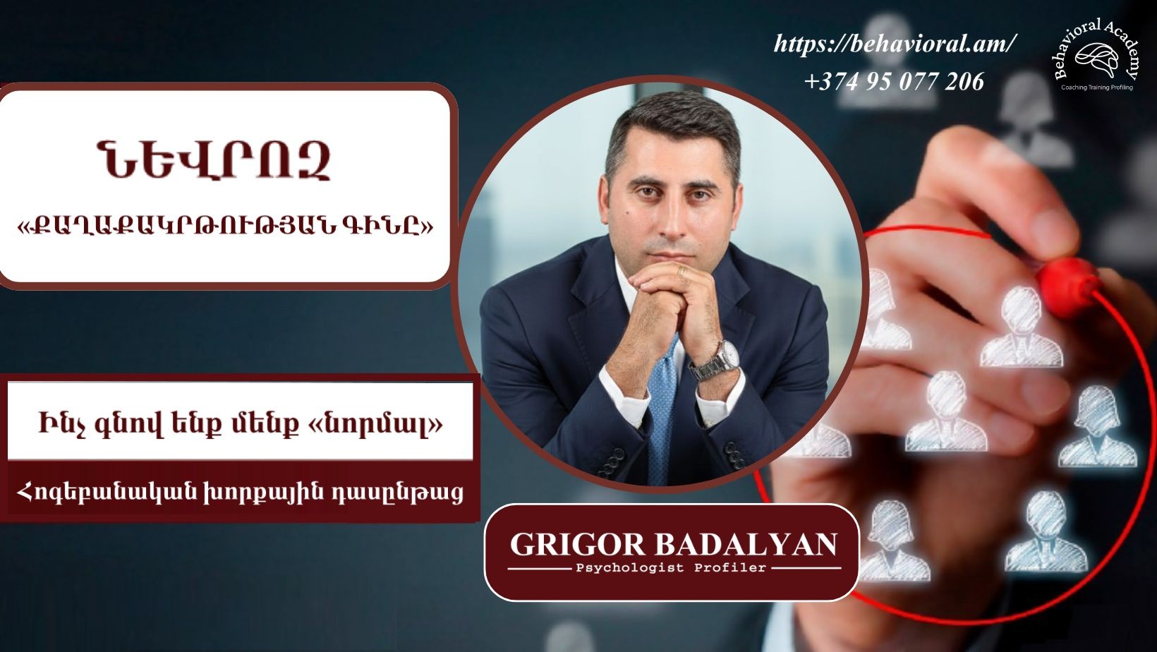 ՆԵՎՐՈԶ «ՔԱՂԱՔԱԿՐԹՈՒԹՅԱՆ ԳԻՆԸ»․ Ինչ գնով ենք մենք «նորմալ»