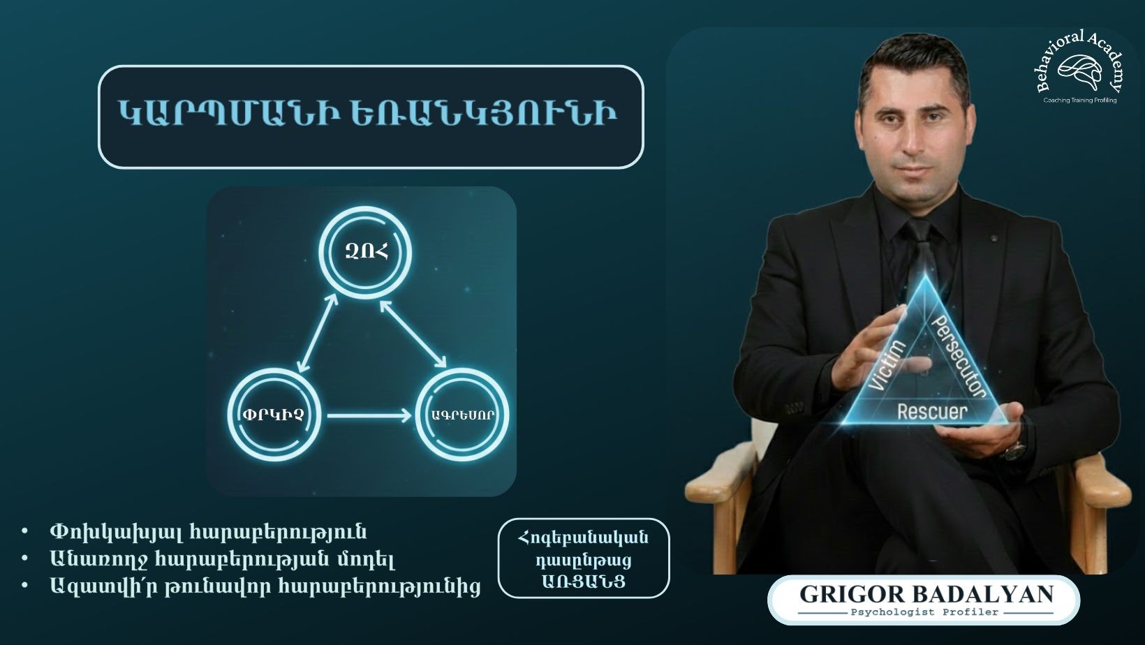 ԿԱՐՊՄԱՆԻ ԵՌԱՆԿՅՈՒՆԻ