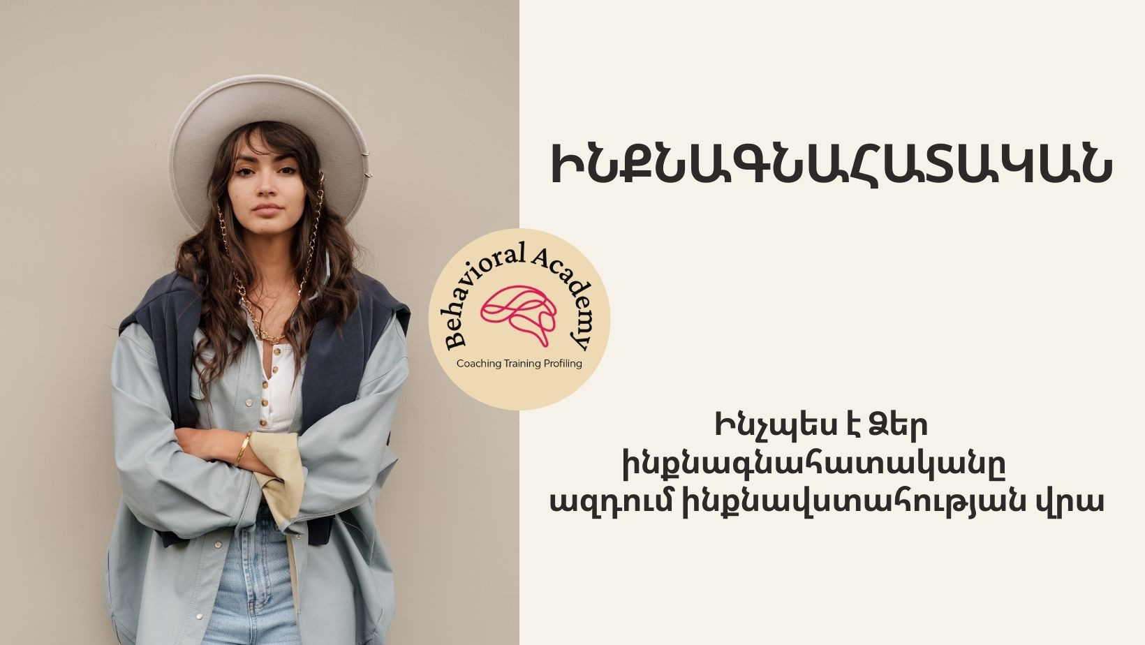 ԻՆՔՆԱԳՆԱՀԱՏԱԿԱՆ