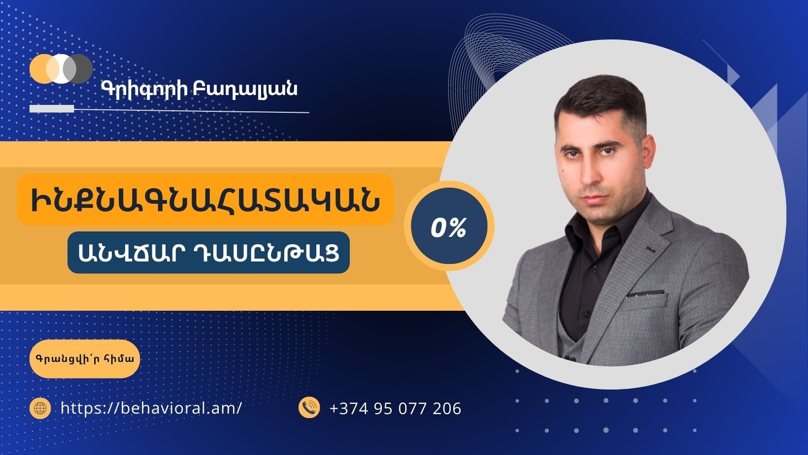 ԻՆՔՆԱԳՆԱՀԱՏԱԿԱՆ