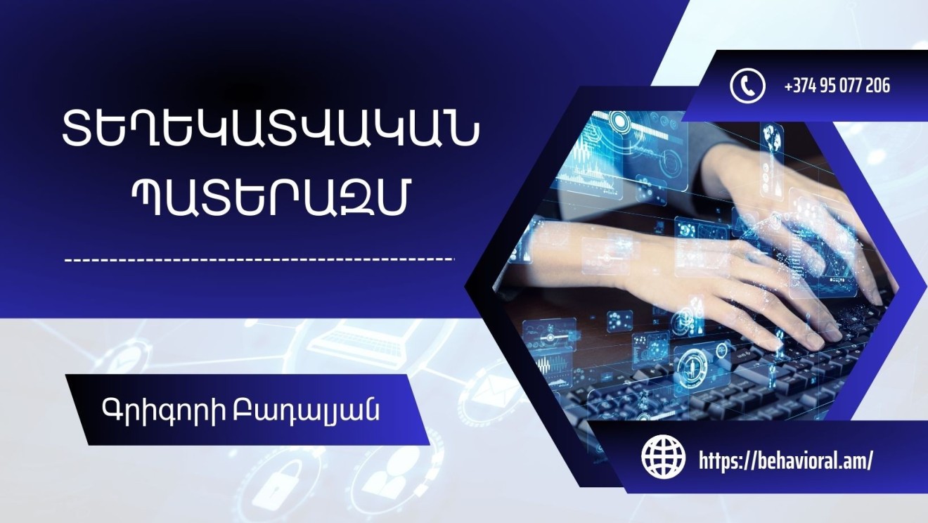 ՏԵՂԵԿԱՏՎԱԿԱՆ ՊԱՏԵՐԱԶՄՆԵՐ