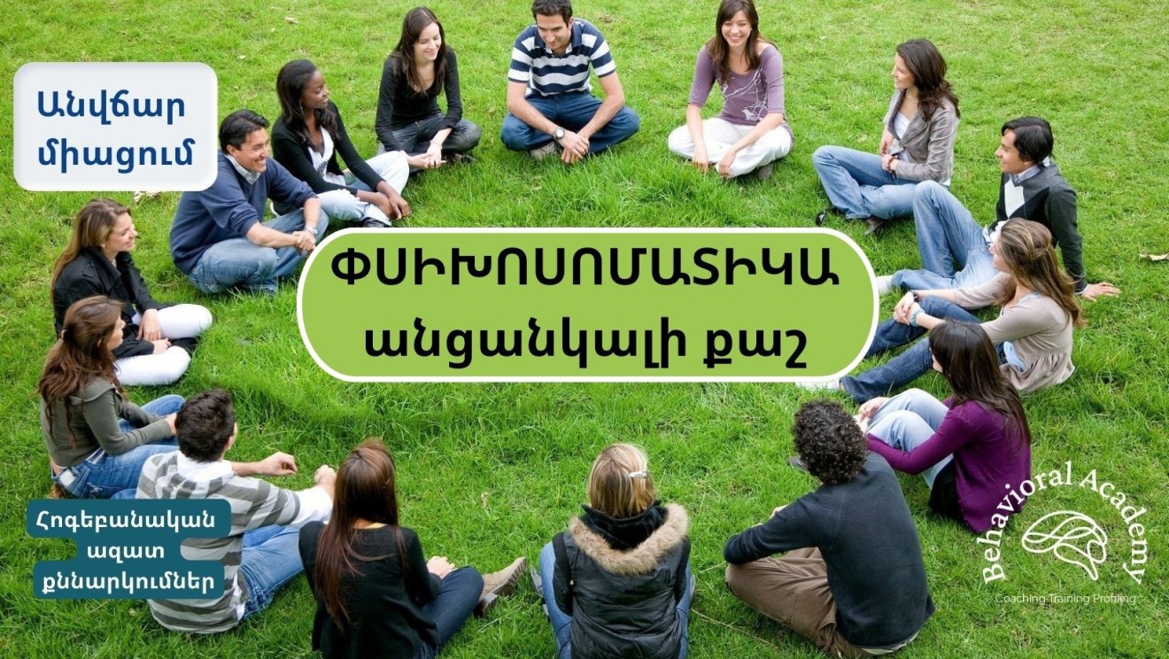 ՓՍԻԽՈՍՈՄԱՏԻԿԱ, անցանկալի քաշ