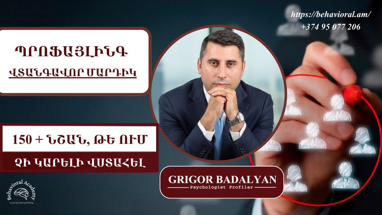 Պրոֆայլինգ, Վտանգավոր մարդիկ, այն, թե ում չի կարելի վստահել