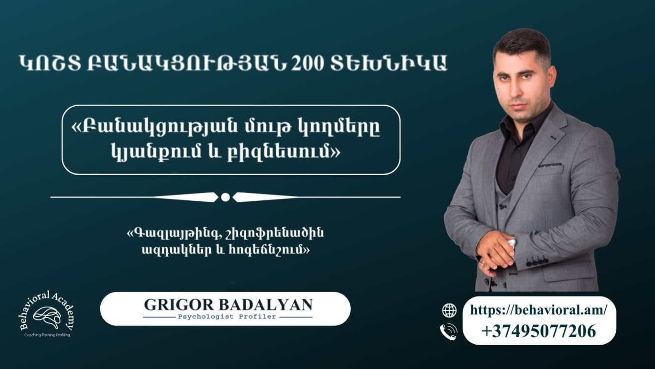 ԿՈՇՏ ԲԱՆԱԿՑՈՒԹՅԱՆ 200 ՏԵԽՆԻԿԱՆԵՐԸ