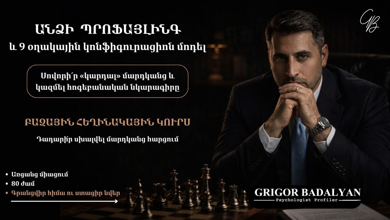Անձի պրոֆայլինգ