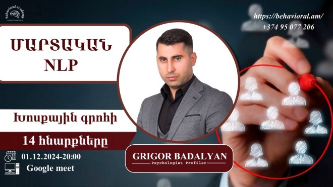 ՄԱՐՏԱԿԱՆ NLP-Ի ԽՈՍՔԱՅԻՆ 14 ԳՐՈՀՆԵՐԸ