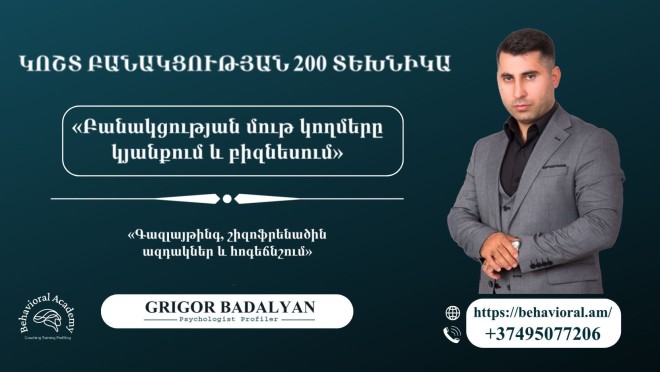 ԿՈՇՏ ԲԱՆԱԿՑՈՒԹՅԱՆ 200 ՏԵԽՆԻԿԱՆԵՐԸ