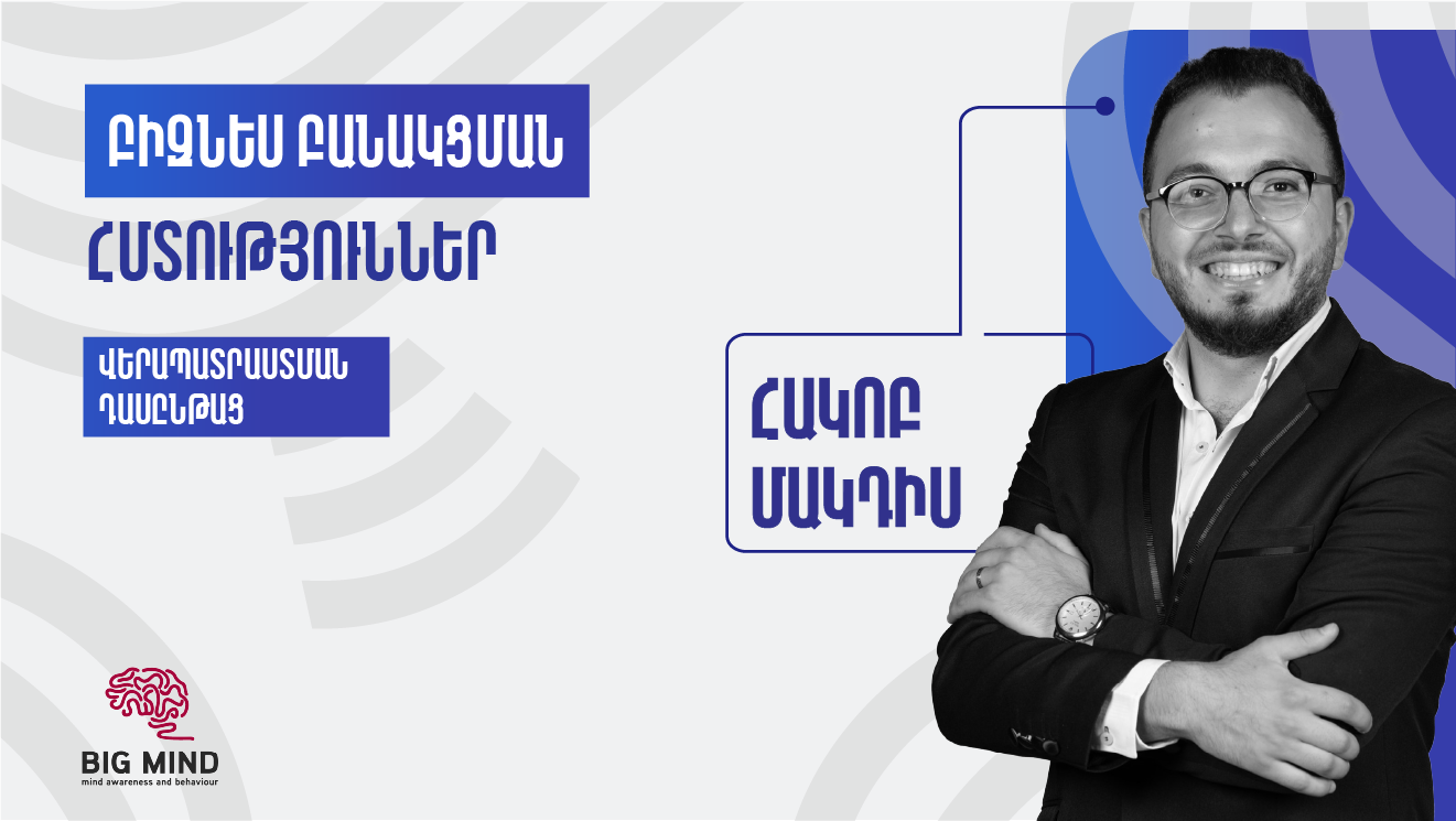 Բիզնես բանակցման հմտություններ․ վերապատրաստման դասընթաց