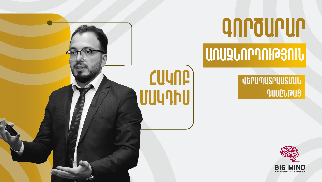 Գործարար առաջնորդություն․ վերապատրաստման դասընթաց