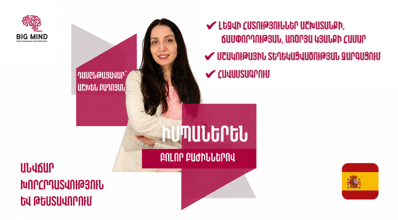 Իսպաներենի դասընթաց