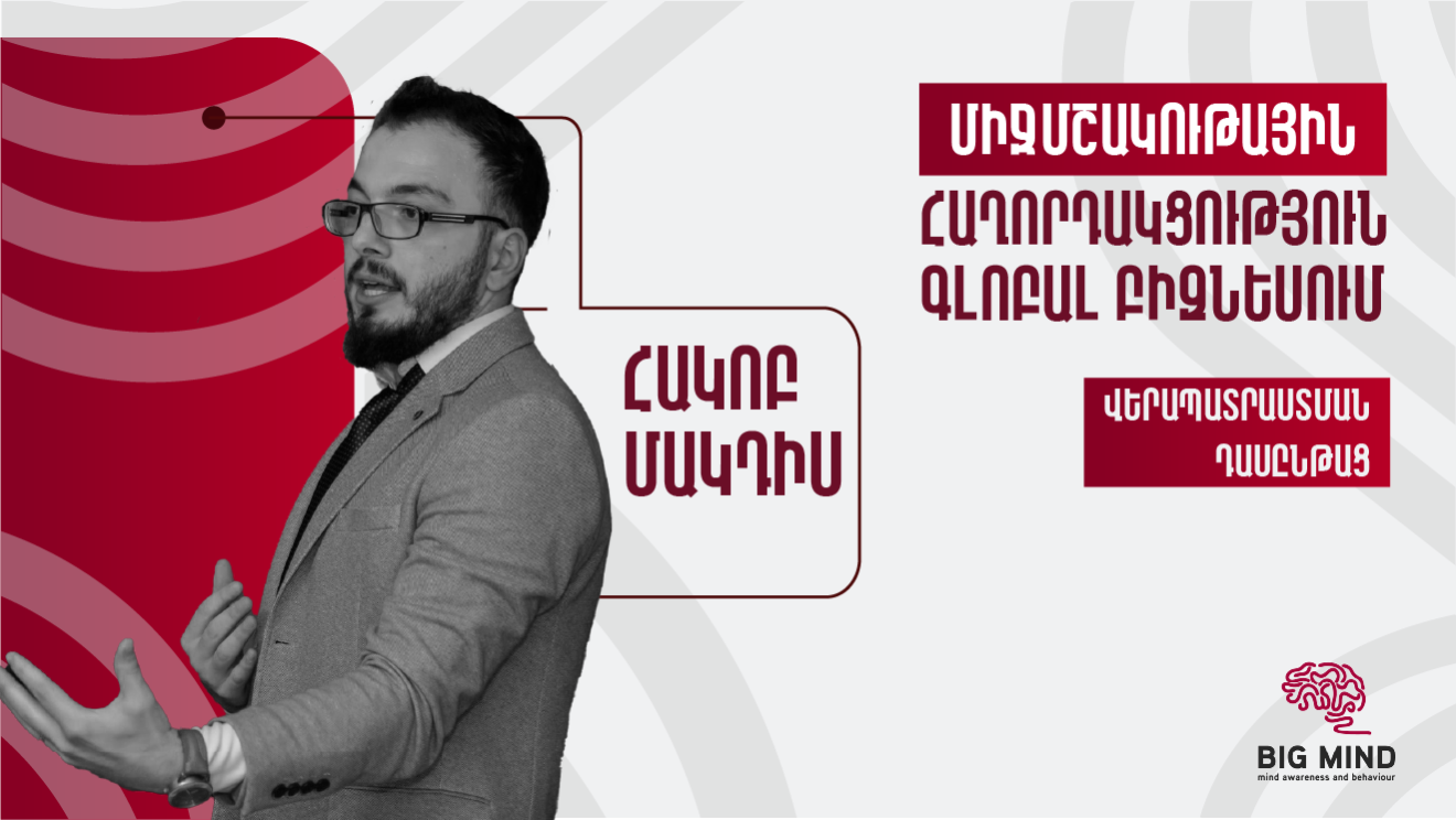 Միջմշակութային հաղորդակցությունը գլոբալ բիզնեսում․ վերապատրաստման դասընթաց