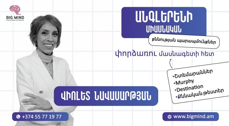 Անգլերենի միասնական քննության դասընթաց