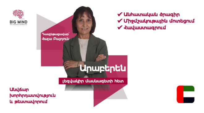 Արաբերենի դասընթաց