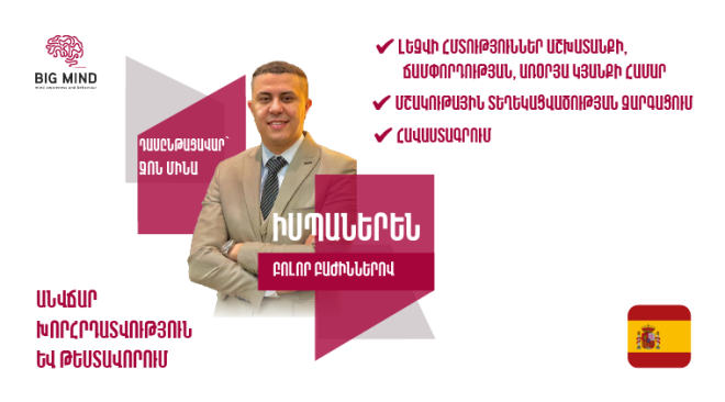 Իսպաներենի դասընթաց