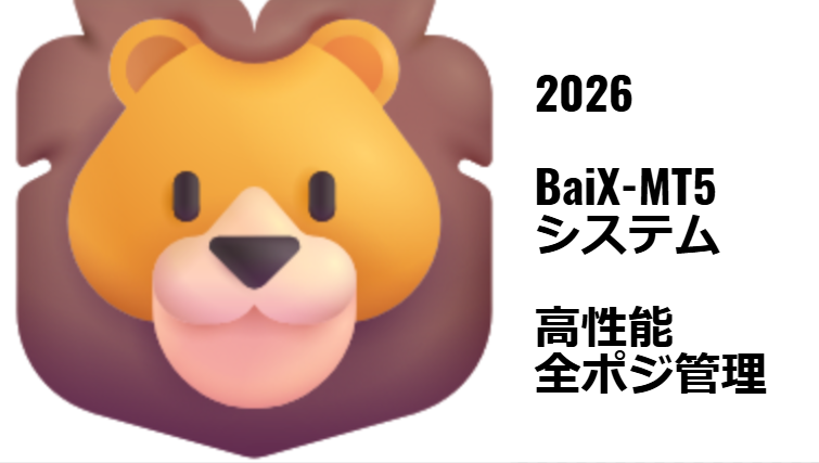 2026・BaiX-MT5