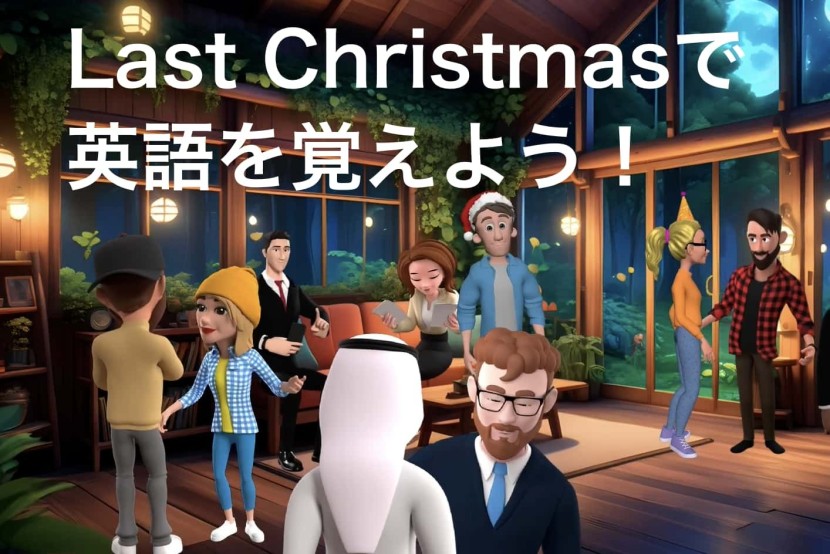 WhamのLast Christmasの歌詞を英会話に活かせる