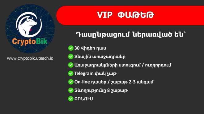 VIP ՓԱԹԵԹ