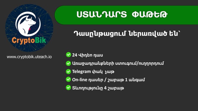 STANDART ՓԱԹԵԹ