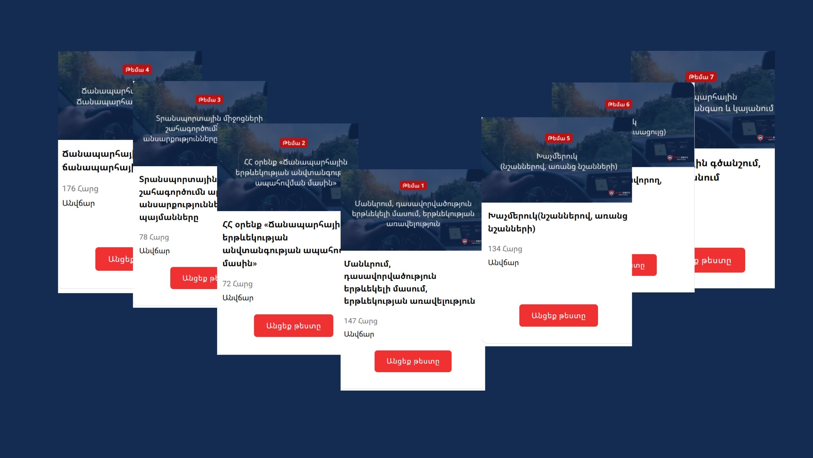 Վարորդական թեստերի փաթեթ՝ վիդեոբացատրություններով