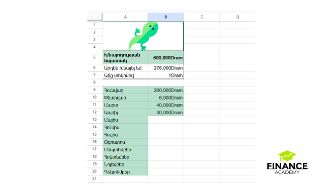 Խնայողության նպատակի Excel ձևանմուշ