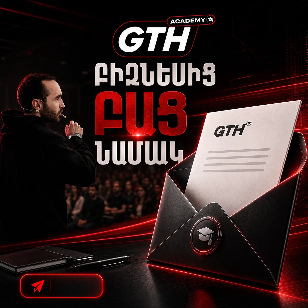 GTH Academy հավելվածի interface
