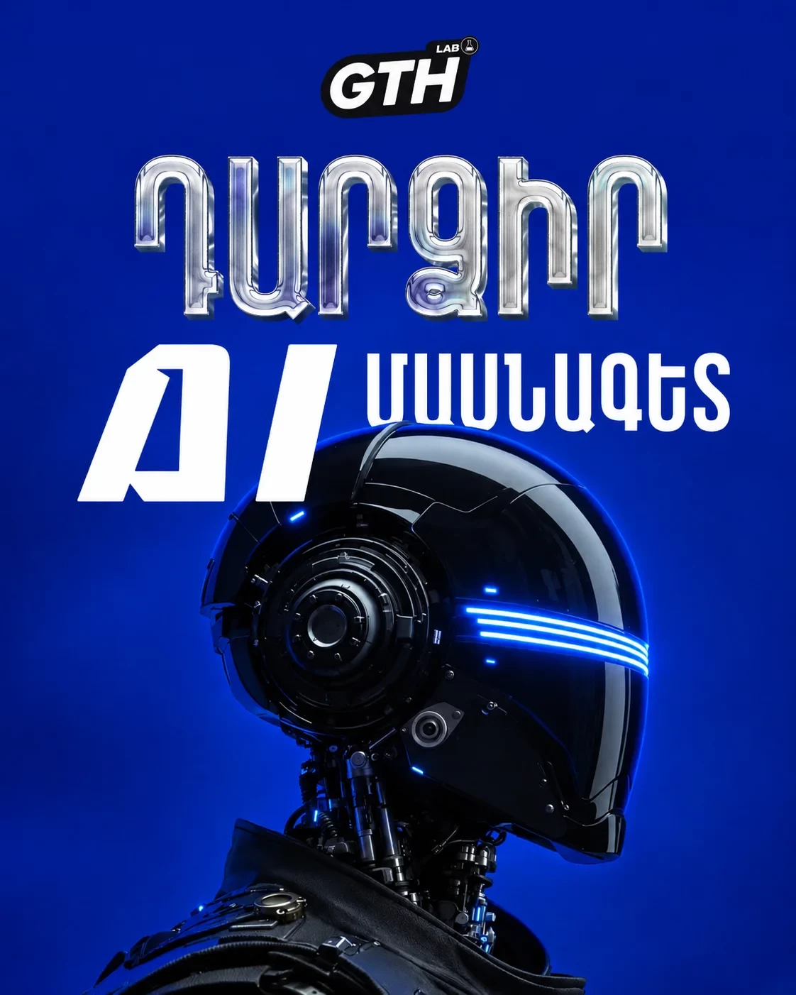 Դարձիր AI մասնագետ — GTH Lab
