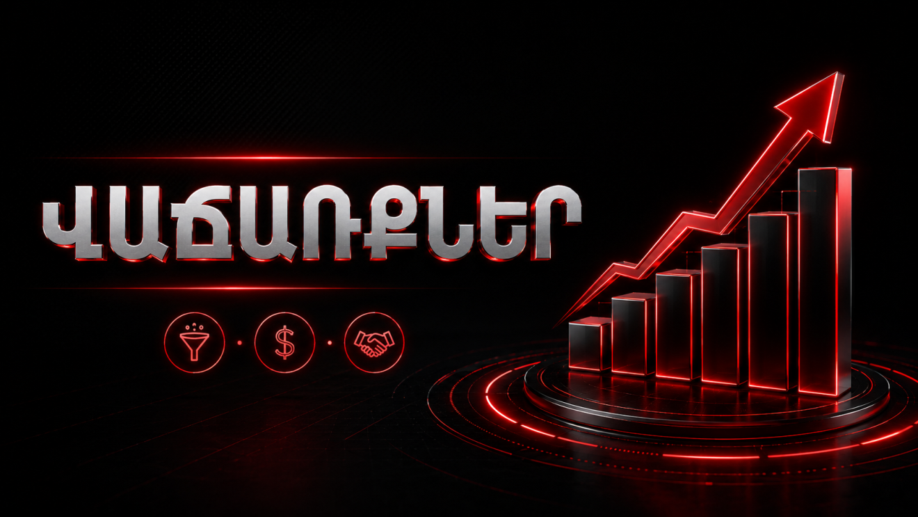 **Վաճառքներ**