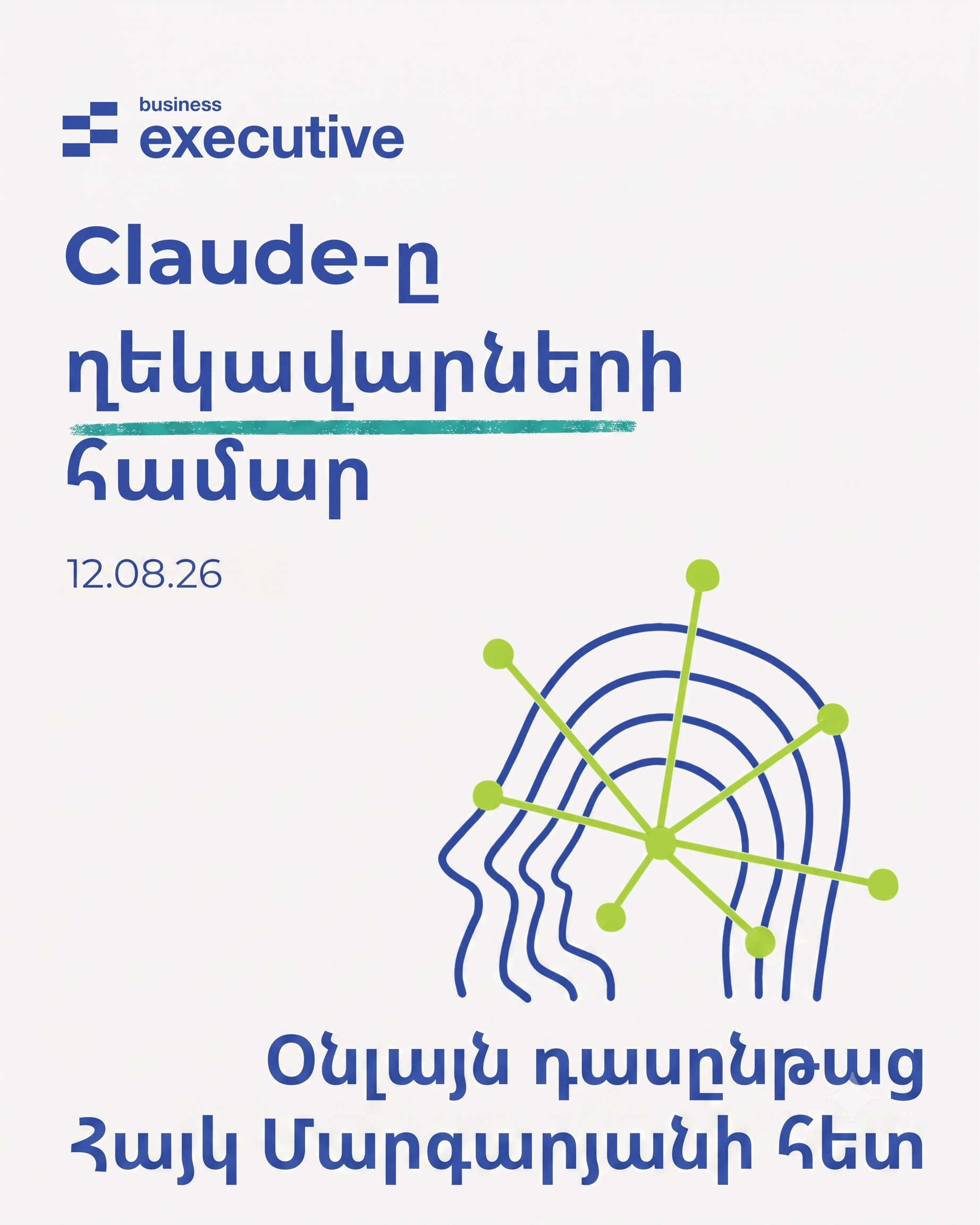 Claudeը ղեկավարների համար