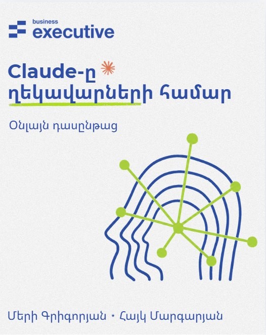 Claudeը ղեկավարների համար