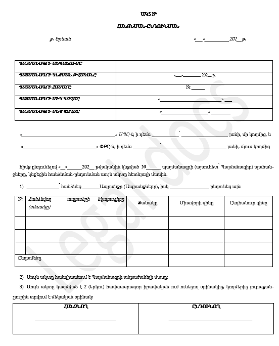 Հանձնման-ընդունման ակտ