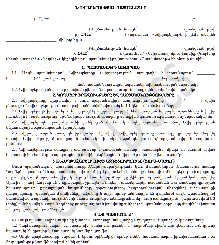 Գումարային Նվիրաբերության Պայմանագիր