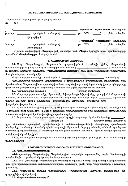 Ոչ Բնակելի Տարածքի Վարձակալության Պայմանագիր (Նոտարական ձևով)