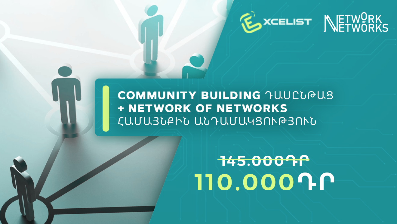 Community Building (համայնքաշինություն) Combo