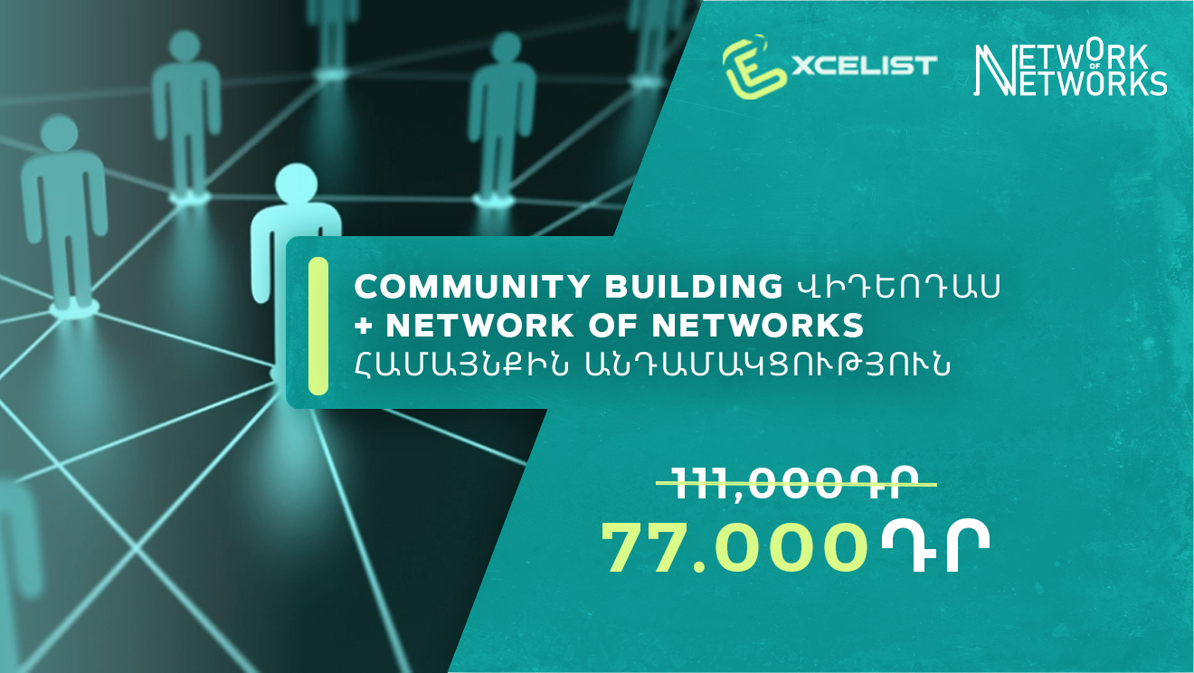Community Building (վիդեոդաս) Combo