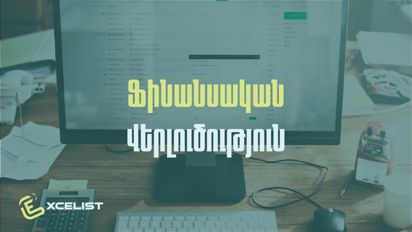 Ֆինանսական վերլուծություն (Excel գործիքակազմի կիրառմամբ)