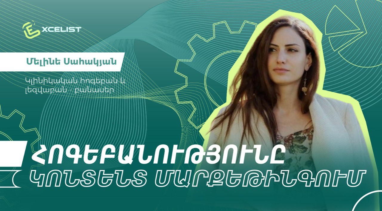 Հոգեբանությունը կոնտենտ մարքեթինգում