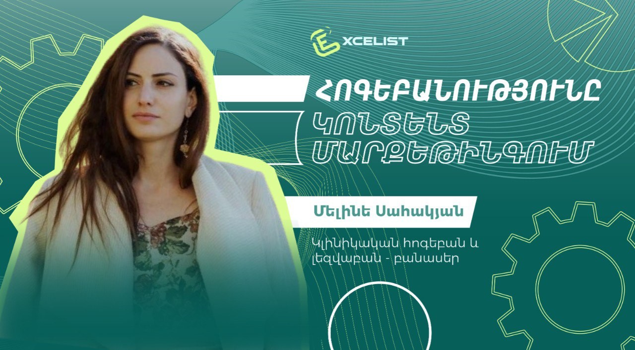 Հոգեբանությունը կոնտենտ մարքեթինգում