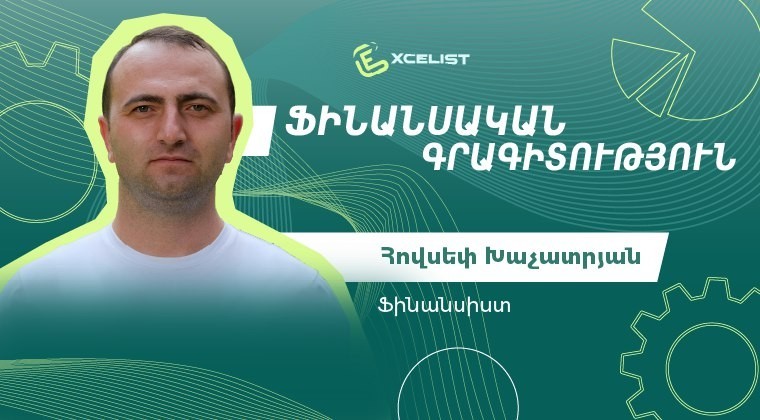 Անձնական ֆինանսների կառավարում