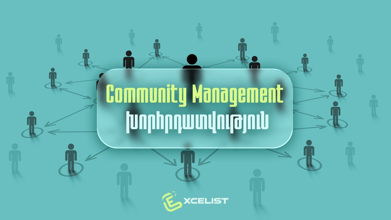 Community Management խորհրդատվություն