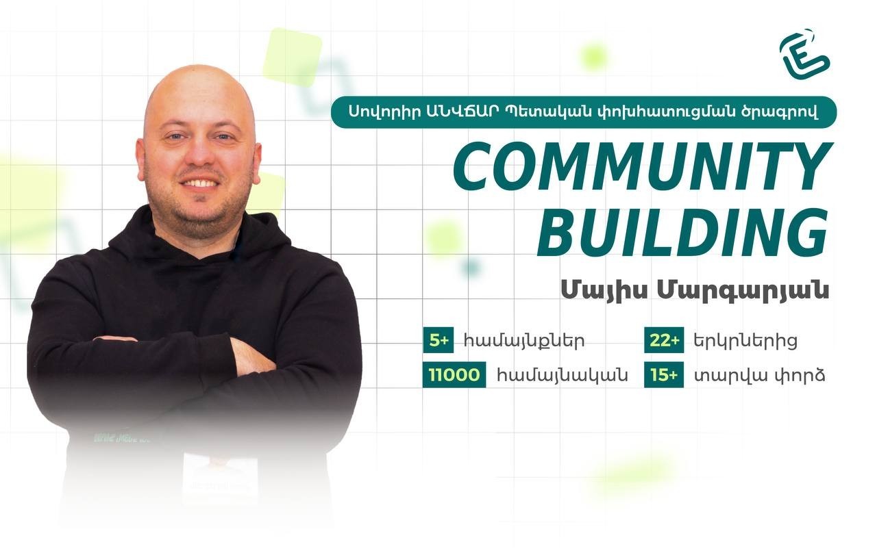 Համայնքաշինություն (community building)