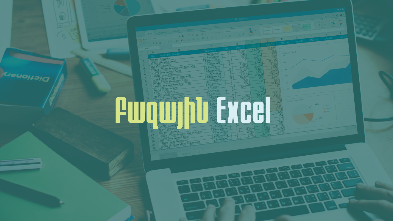Կիրառական Excel. բազային 2505