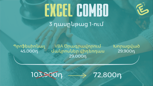 Excel Combo 3 in 1